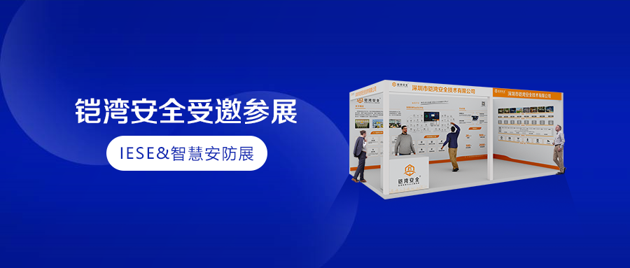 展后回顧：數(shù)字賦能，平臺(tái)加持|助推安消產(chǎn)業(yè)可持續(xù)發(fā)展