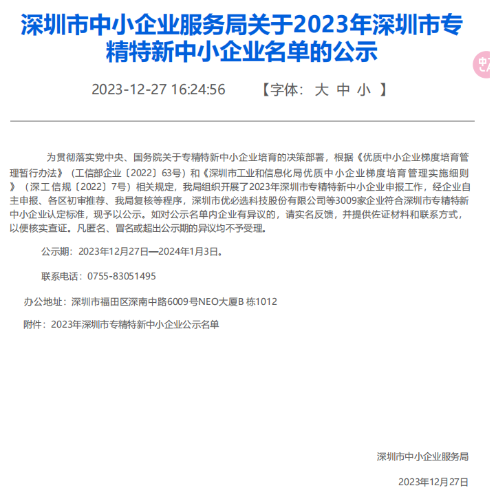 鎧灣安全，專精特新企業(yè)，智慧消防物聯(lián)網(wǎng)云平臺，安消一體化云平臺